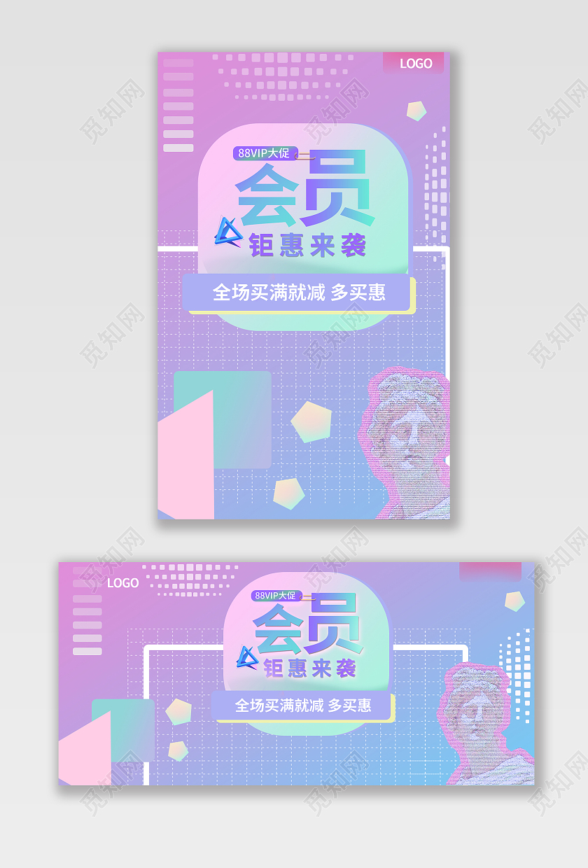 vip蓝紫色扁平风88会员日海报banner
