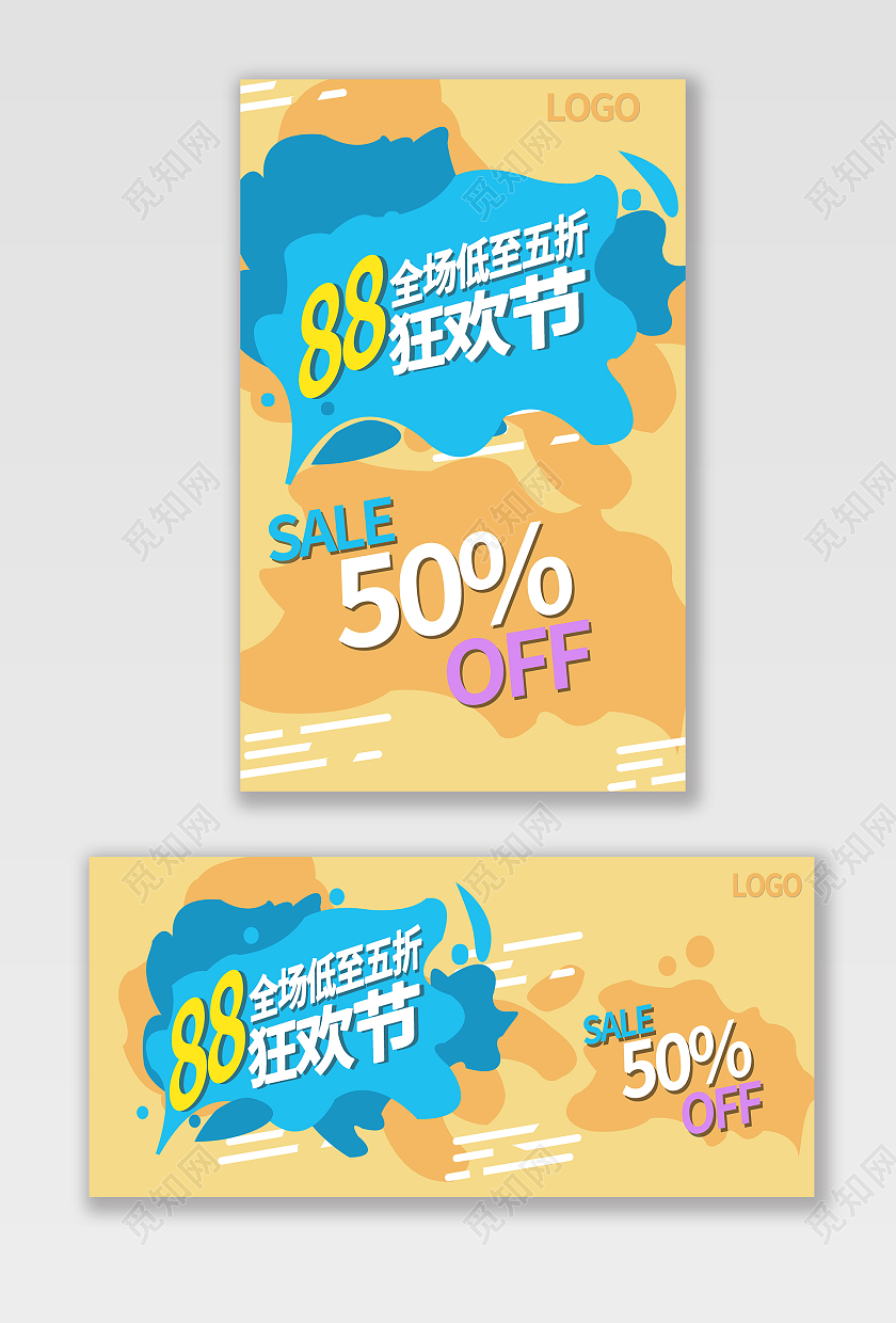 vip黄色简约风卡通88会员日海报banner
