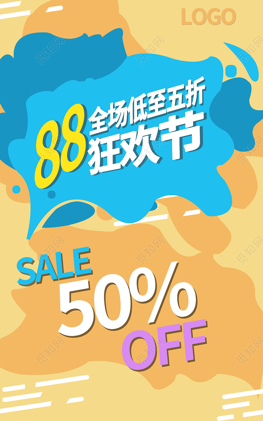 vip黄色简约风卡通88会员日海报banner