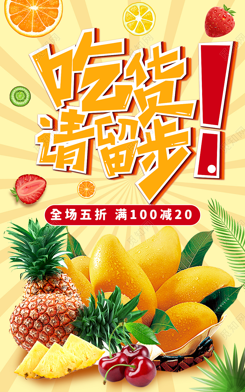 橙色吃货节美味水果促销banner活动海报