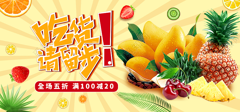 橙色吃货节美味水果促销banner活动海报