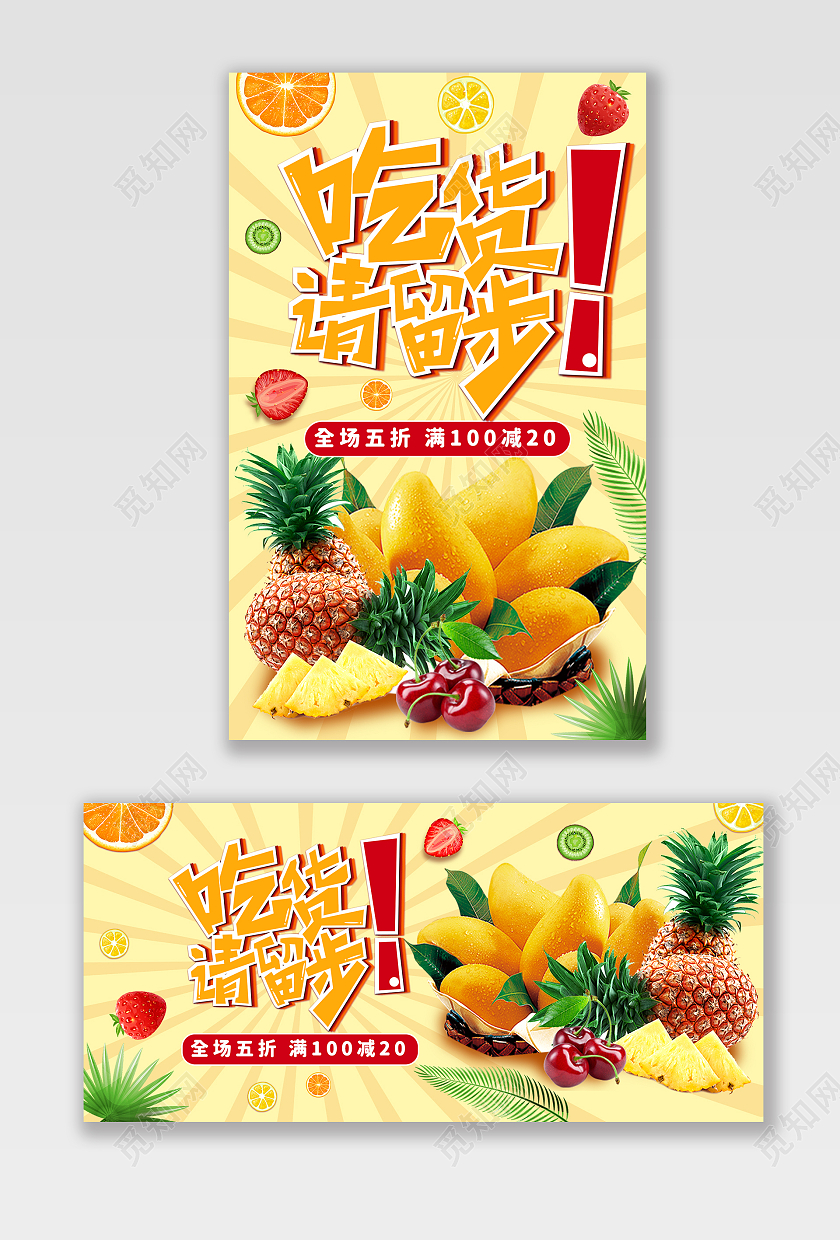 橙色吃货节美味水果促销banner活动海报