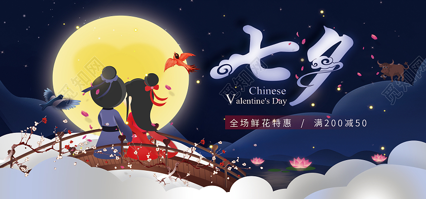 深蓝色简约中国风插画七夕节海报banner