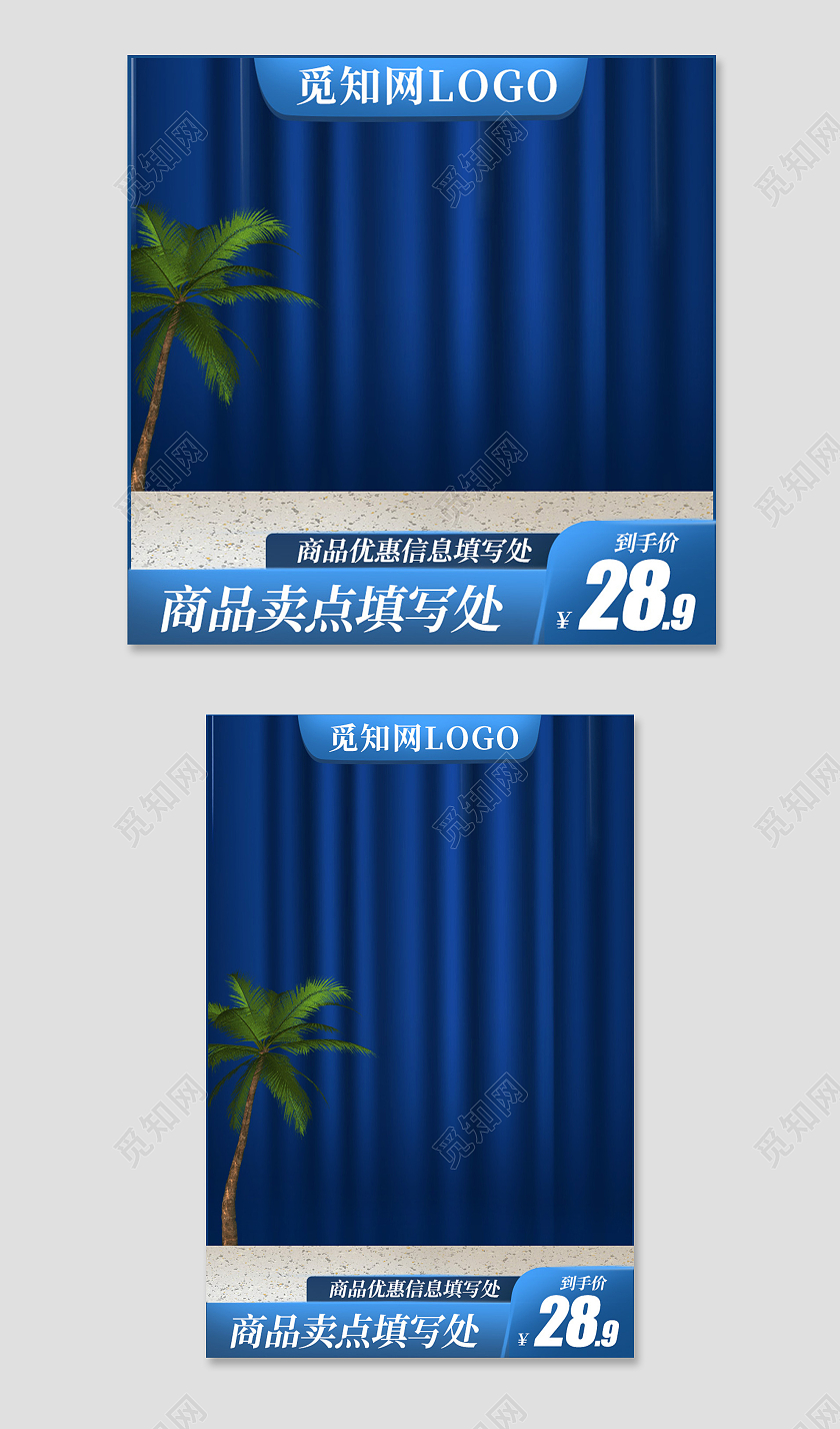 电商C4D蓝色淘宝C4D电商淘宝主图直通车模板