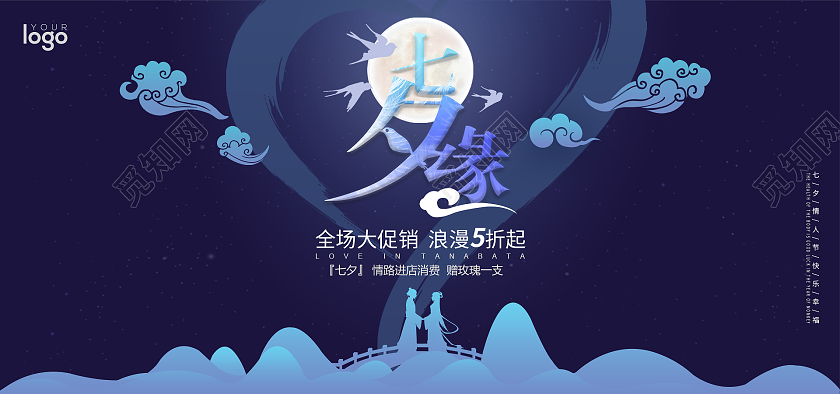 七夕节唯美浪漫电商海报banner七夕节海报banner