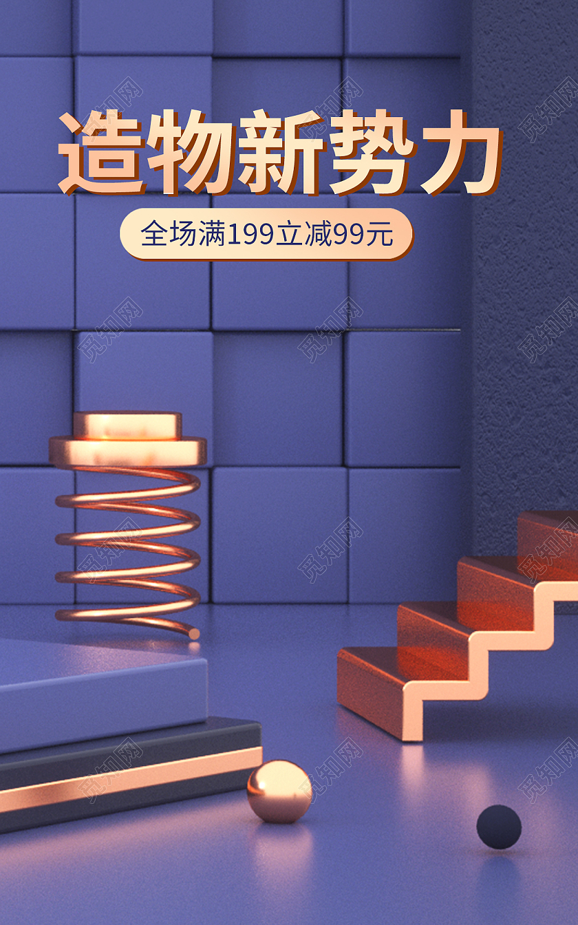 蓝色C4D造物新势力造物节海报banner