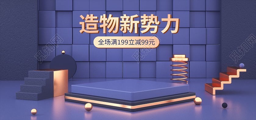 蓝色C4D造物新势力造物节海报banner