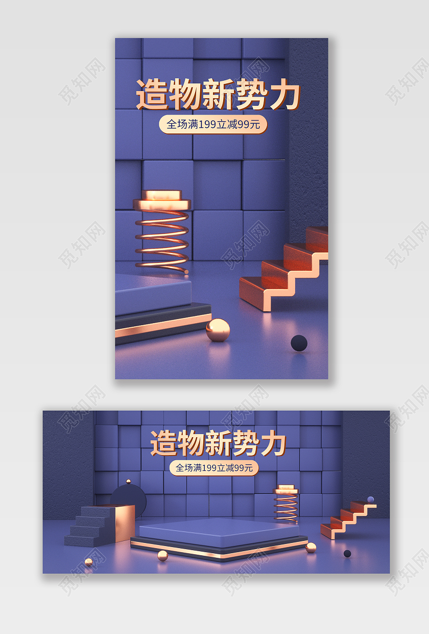 蓝色C4D造物新势力造物节海报banner