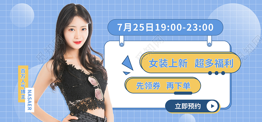 蓝色清新风女装直播预告海报banner