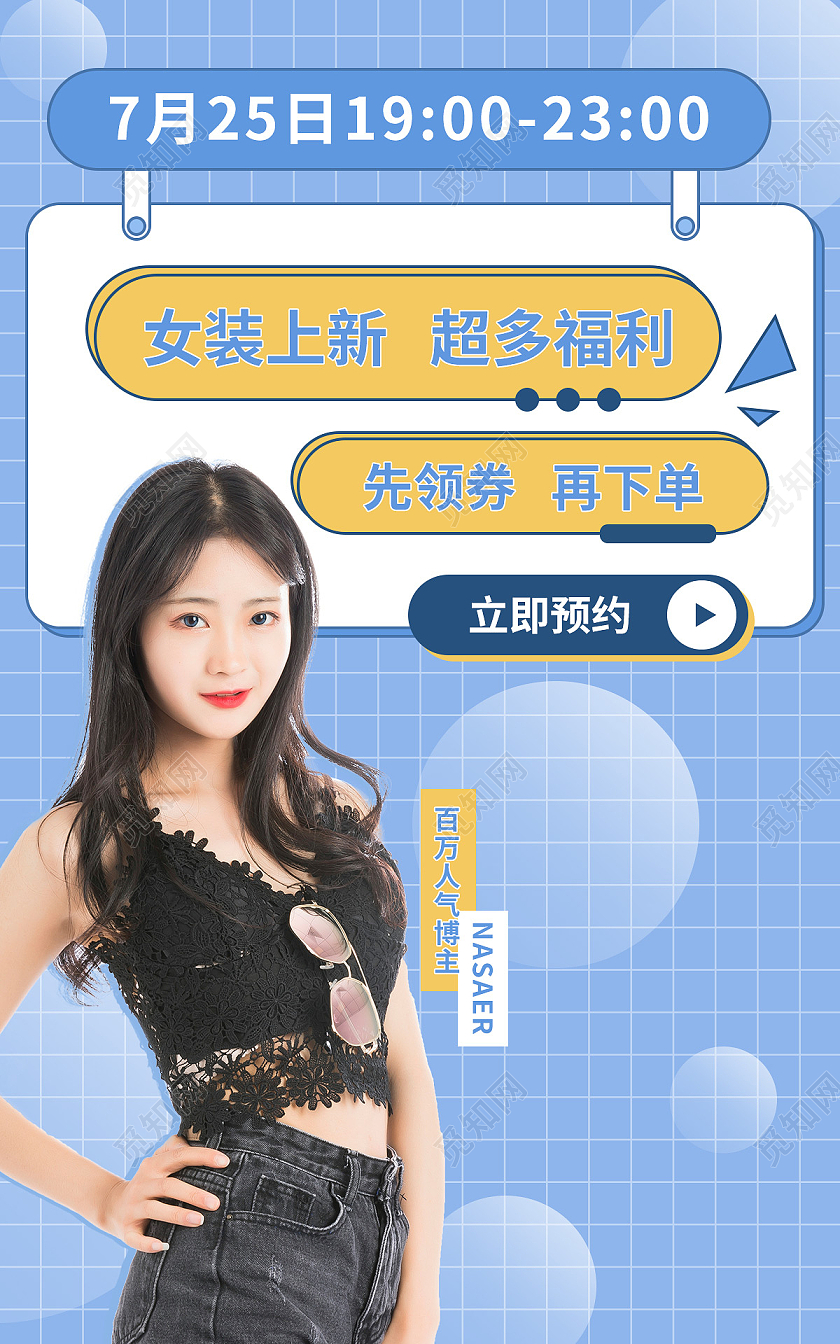 蓝色清新风女装直播预告海报banner