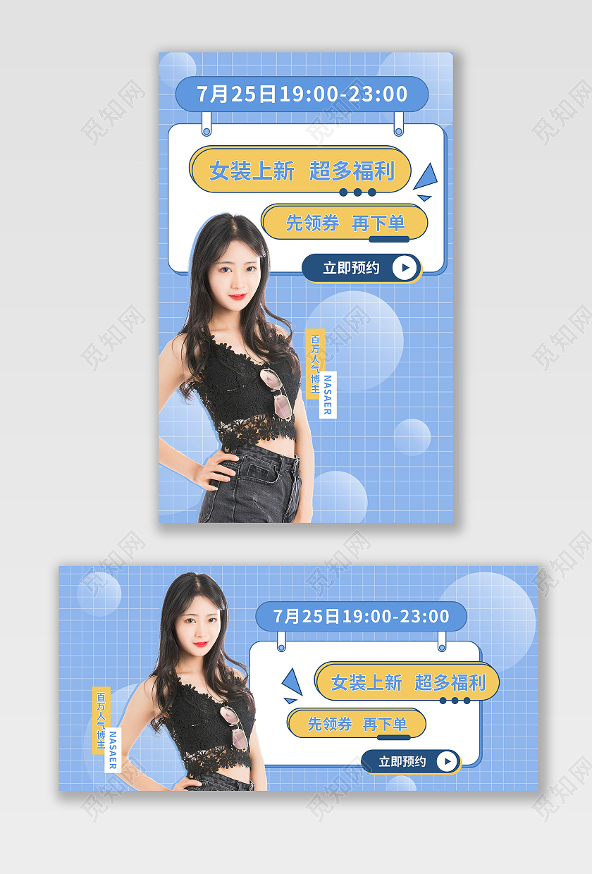 蓝色清新风女装直播预告海报banner