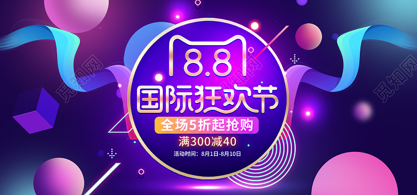 紫色蓝色渐变88国际狂欢节海报banner