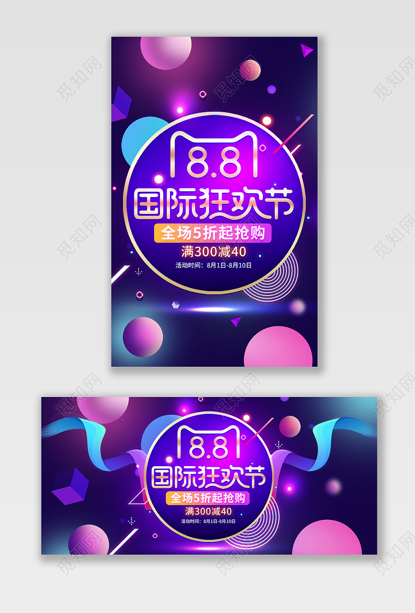 紫色蓝色渐变88国际狂欢节海报banner