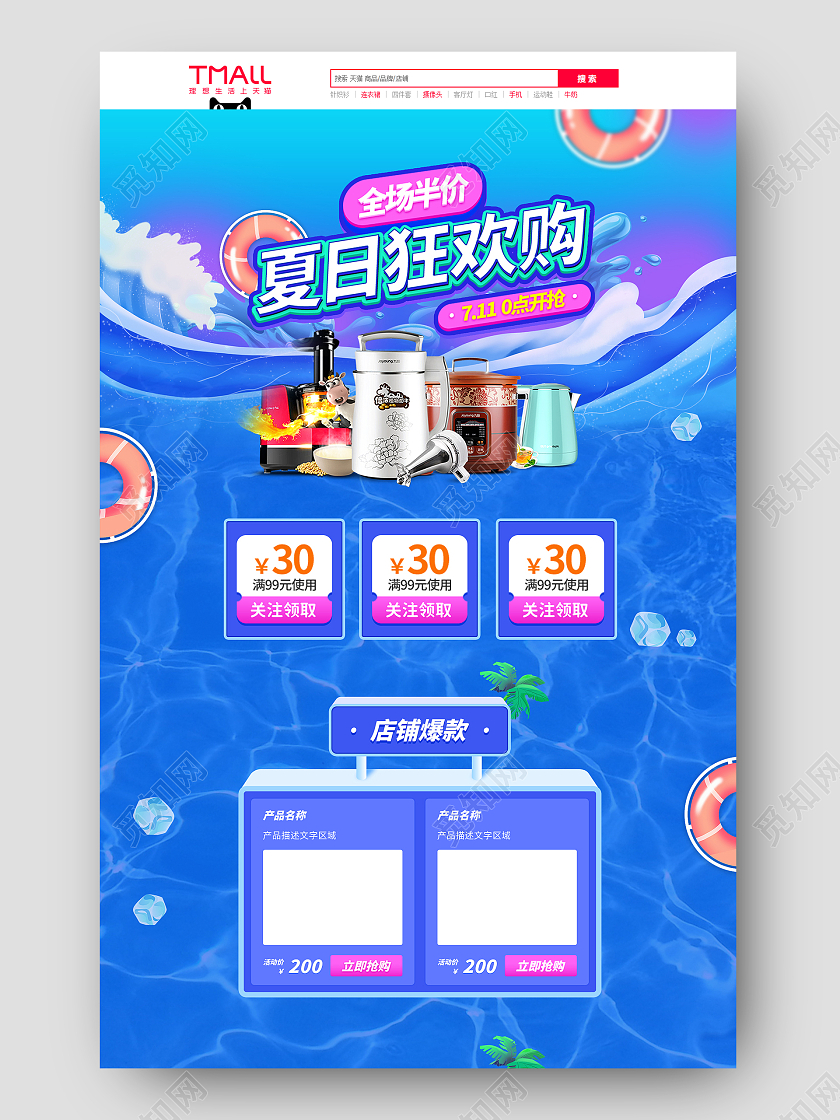 蓝色清爽夏日狂欢购家电电商首页
