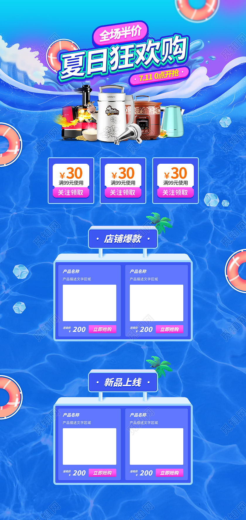 蓝色清爽夏日狂欢购家电电商首页