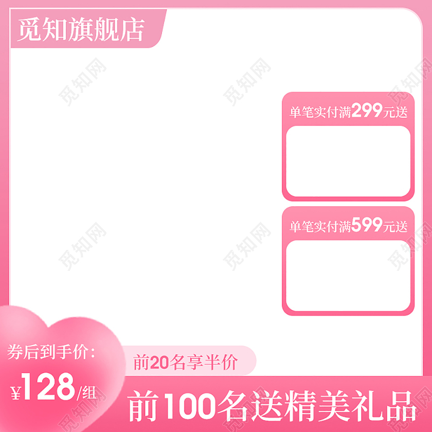 粉红色甜美可爱简约半价七夕情人节节日促销主图直通车