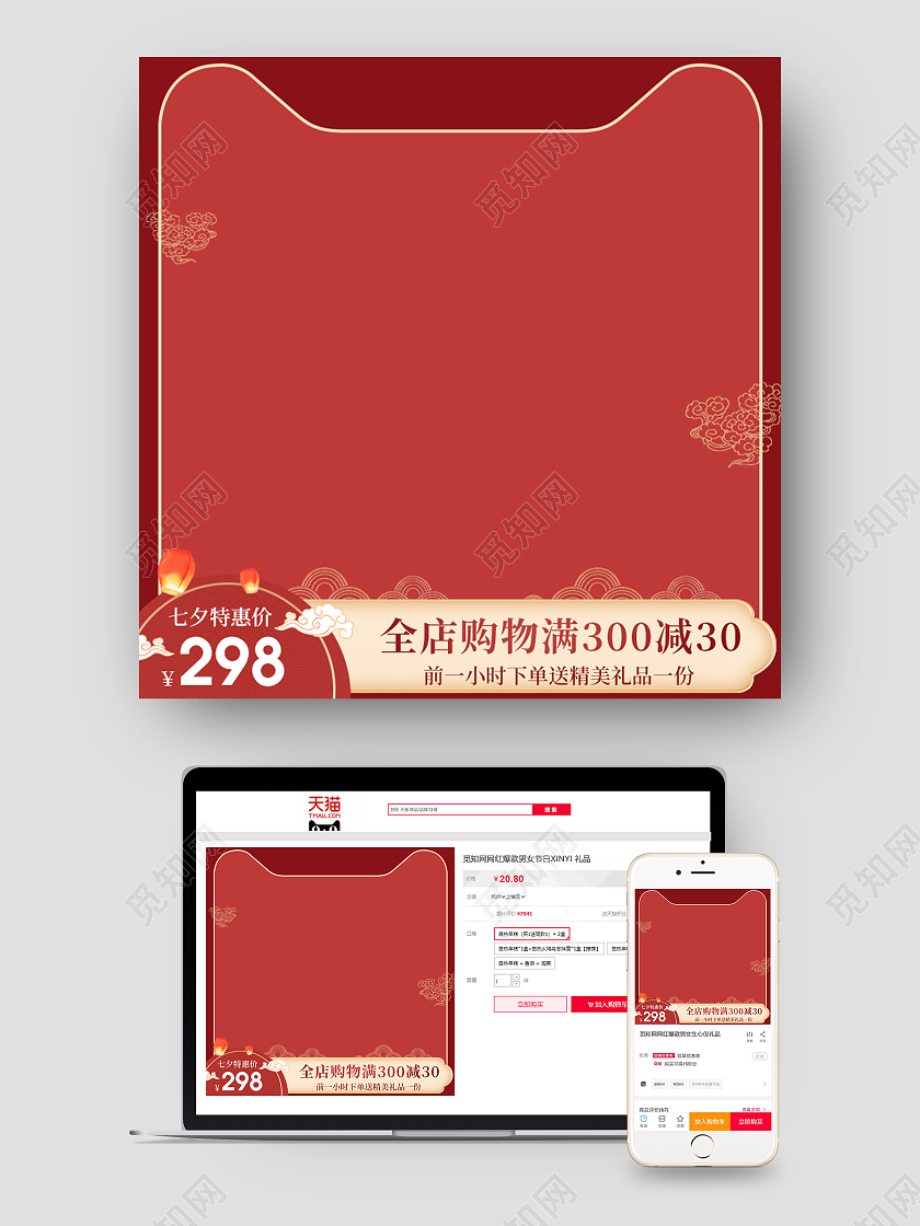 红色国潮中国风高端七夕特惠满减七夕情人节节日促销主图直通车