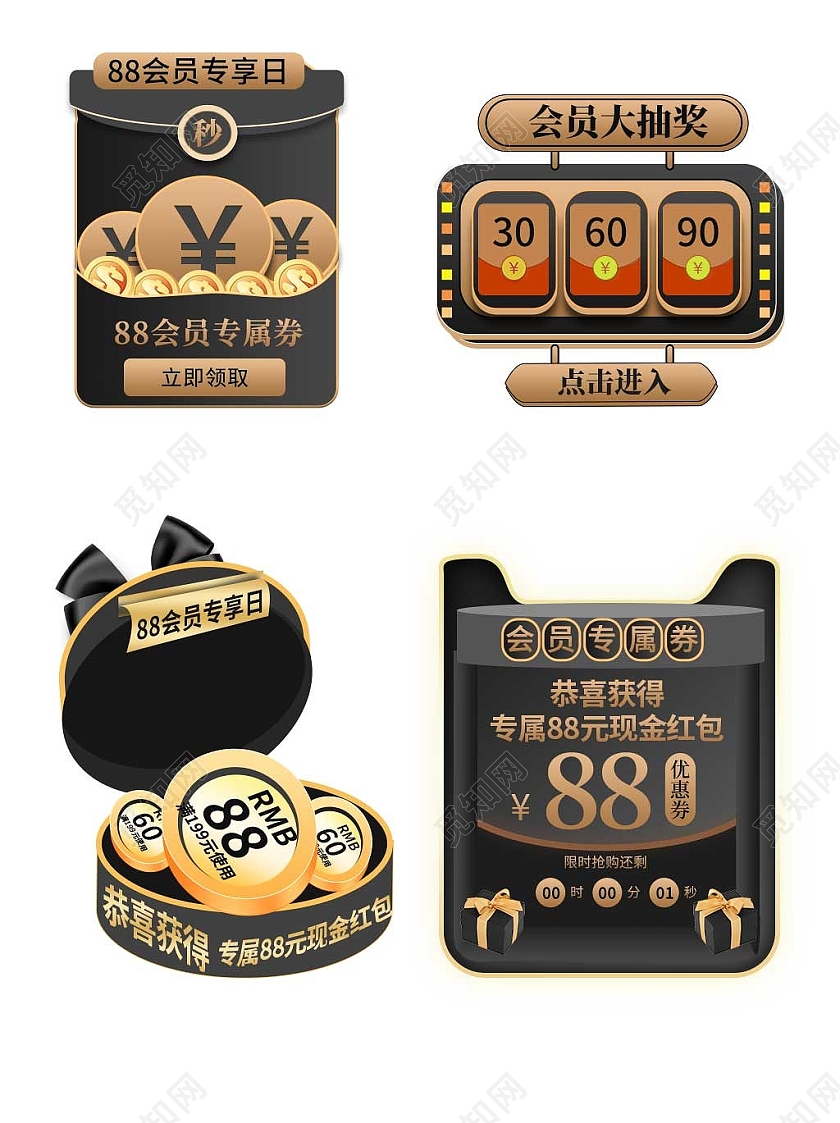 vip黑金色平面风格88会员促销标签活动优惠标语88会员日弹窗优惠券