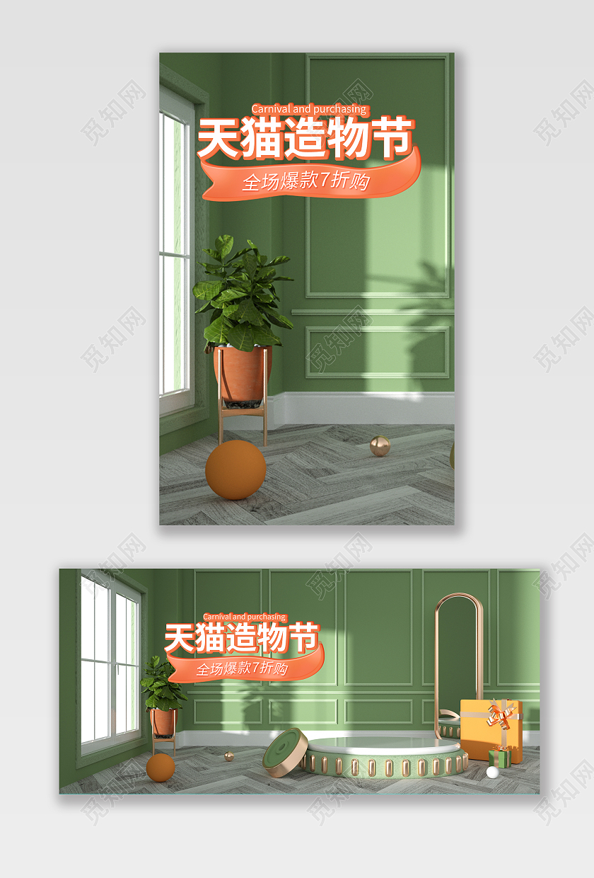 绿色c4d天猫造物节海报banner
