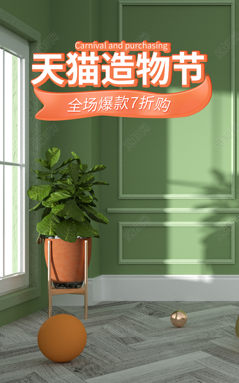 绿色c4d天猫造物节海报banner