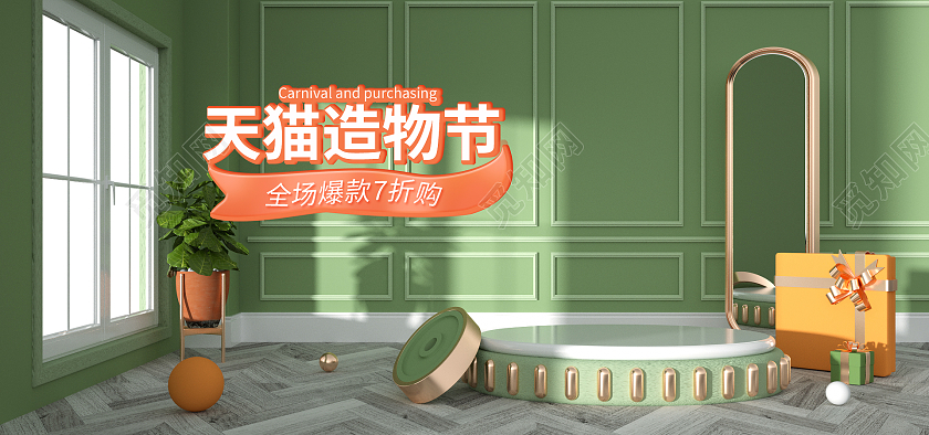 绿色c4d天猫造物节海报banner
