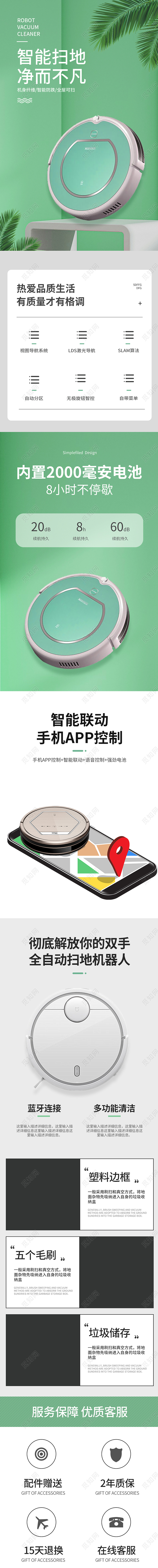 绿色小清新家居扫地机器人详情页