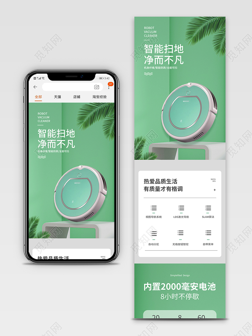 绿色小清新家居扫地机器人详情页
