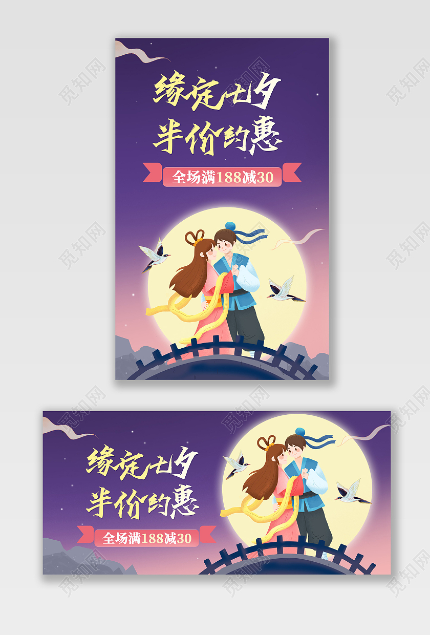 电商紫色国潮淘宝天猫约定七夕情人节节日国潮海报banner