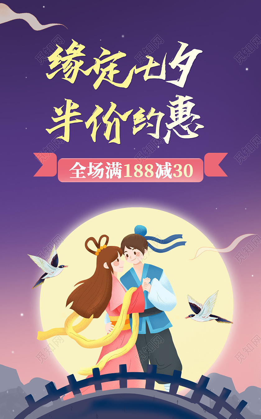 电商紫色国潮淘宝天猫约定七夕情人节节日国潮海报banner