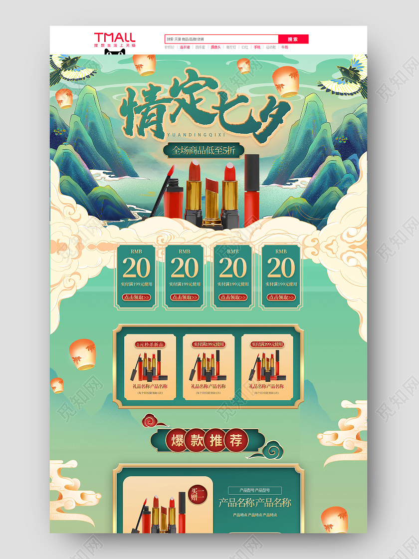 绿色国潮古风缘定七夕护肤品化妆品活动促销七夕情人节节日促销首页