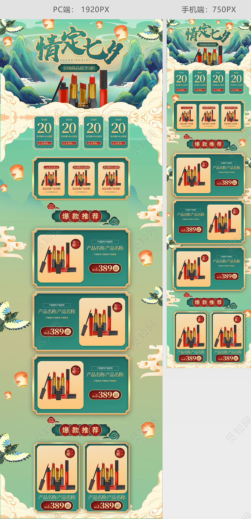 绿色国潮古风缘定七夕护肤品化妆品活动促销七夕情人节节日促销首页