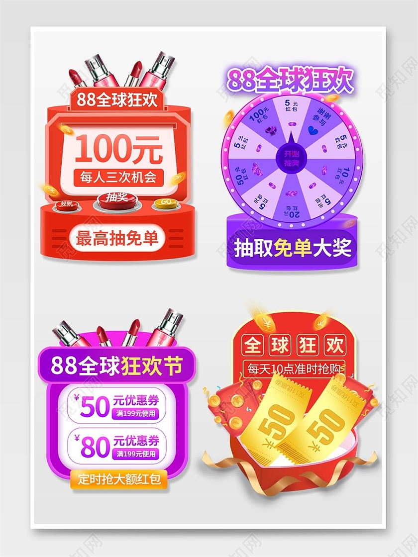 vip红紫色平面风格化妆品美妆88会员日弹窗优惠券