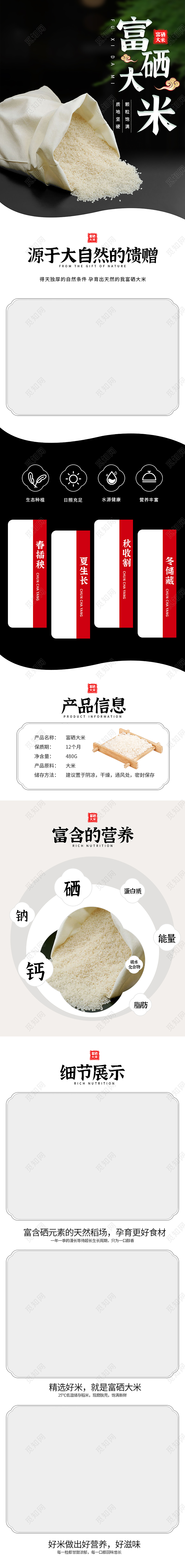 绿色食品传统中国风富硒大米详情描述大米详情页