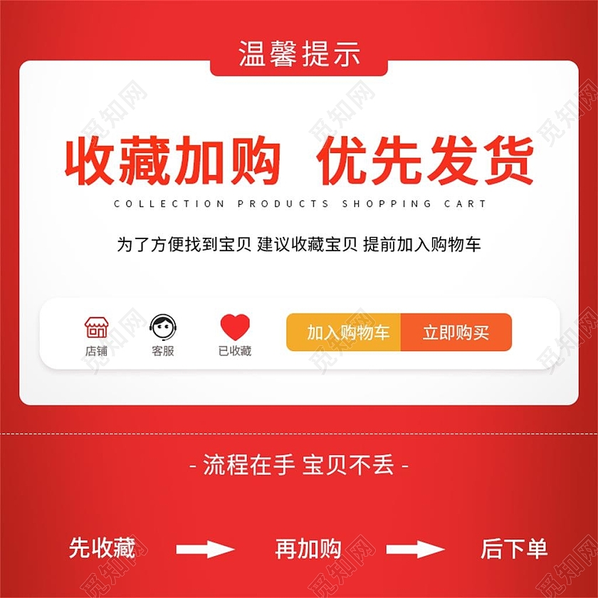 红色简约电商淘宝天猫京东活动优先发货收藏加购主图