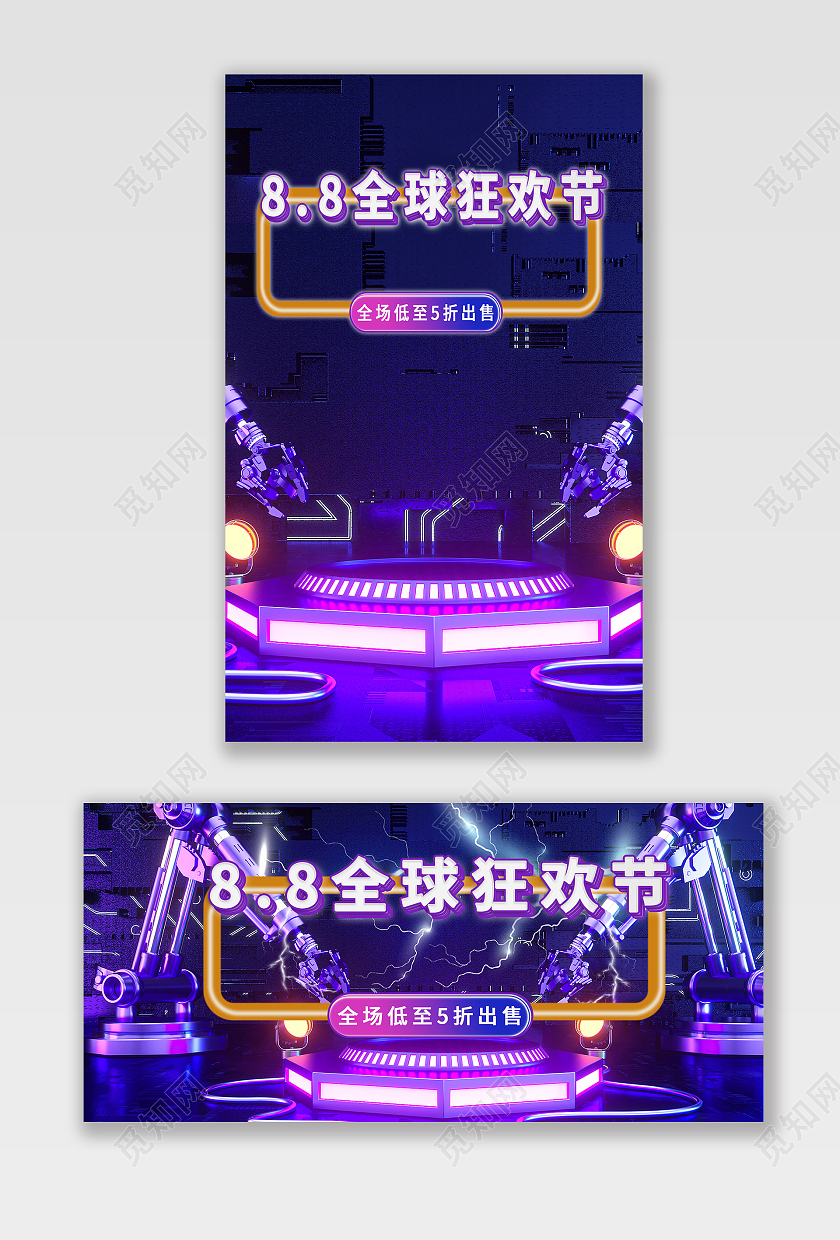 蓝紫色赛博朋克88全球狂欢节海报