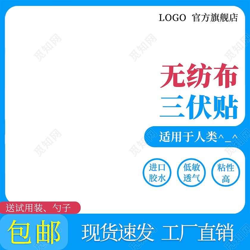 蓝白色简约三伏贴健康养生主图直通车