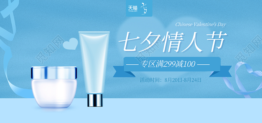蓝色简约浪漫活动礼品满减七夕情人节节日护肤品海报banner