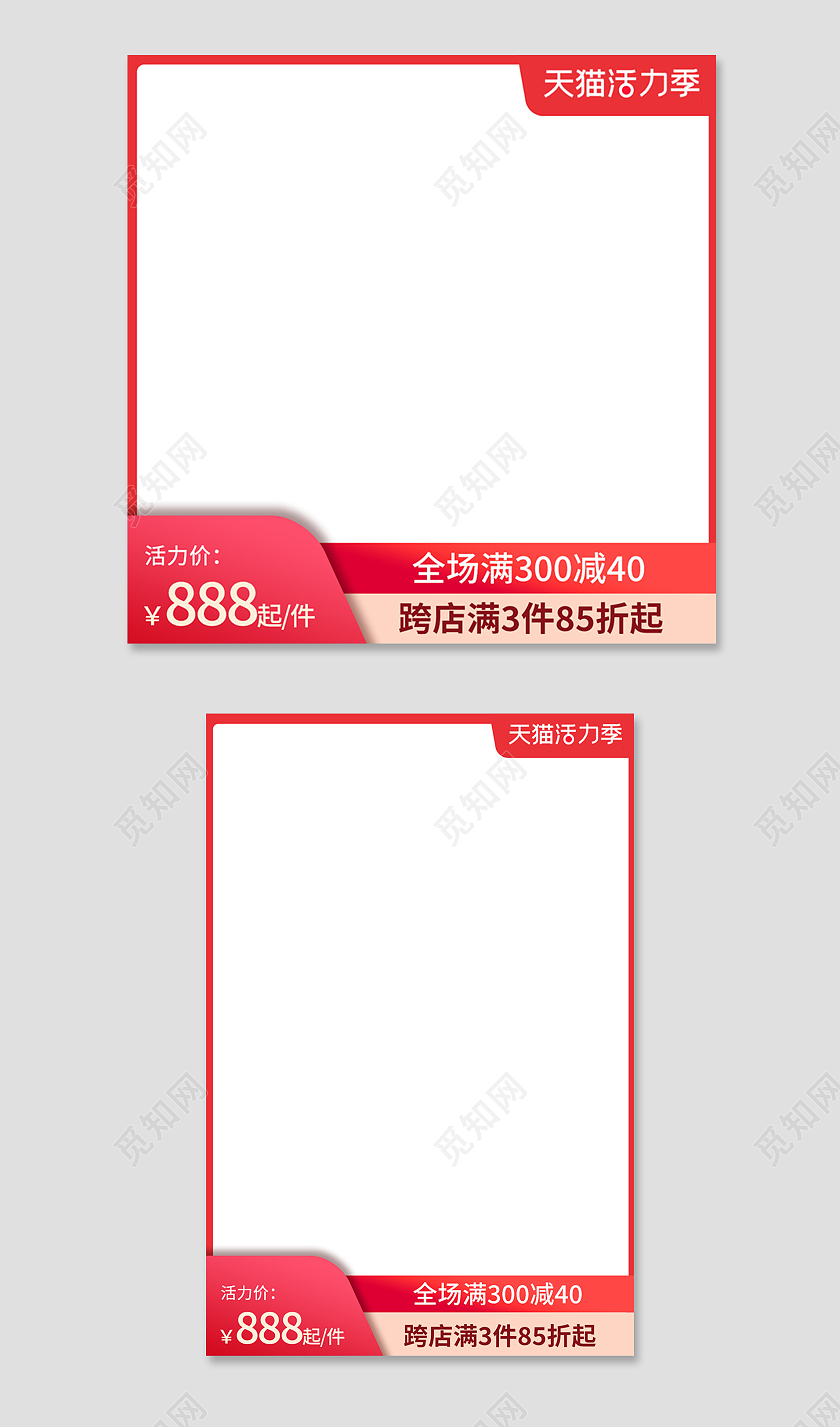 金红色简约风天猫活力季电商淘宝主图直通车