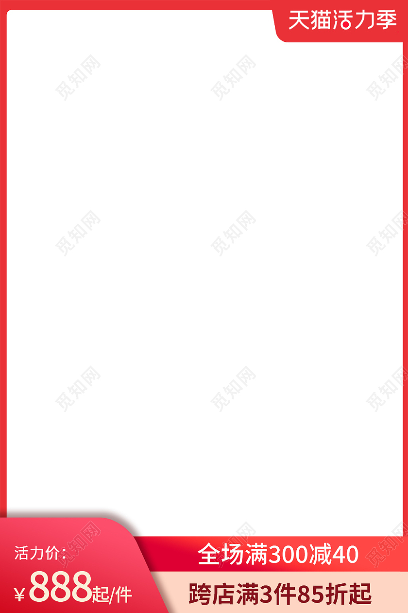 金红色简约风天猫活力季电商淘宝主图直通车