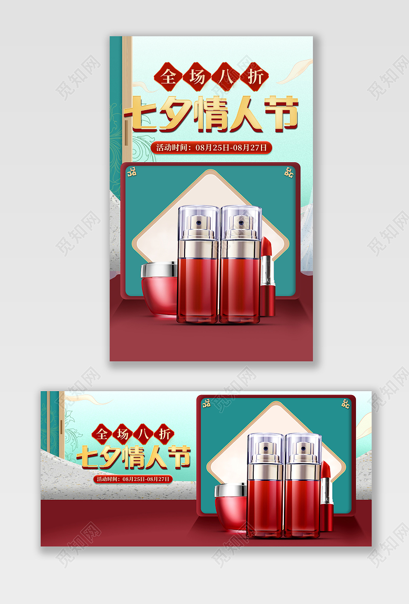 电商红色国潮淘宝天猫化妆品七夕情人节节日海报banner七夕情人节节日国潮海报banner
