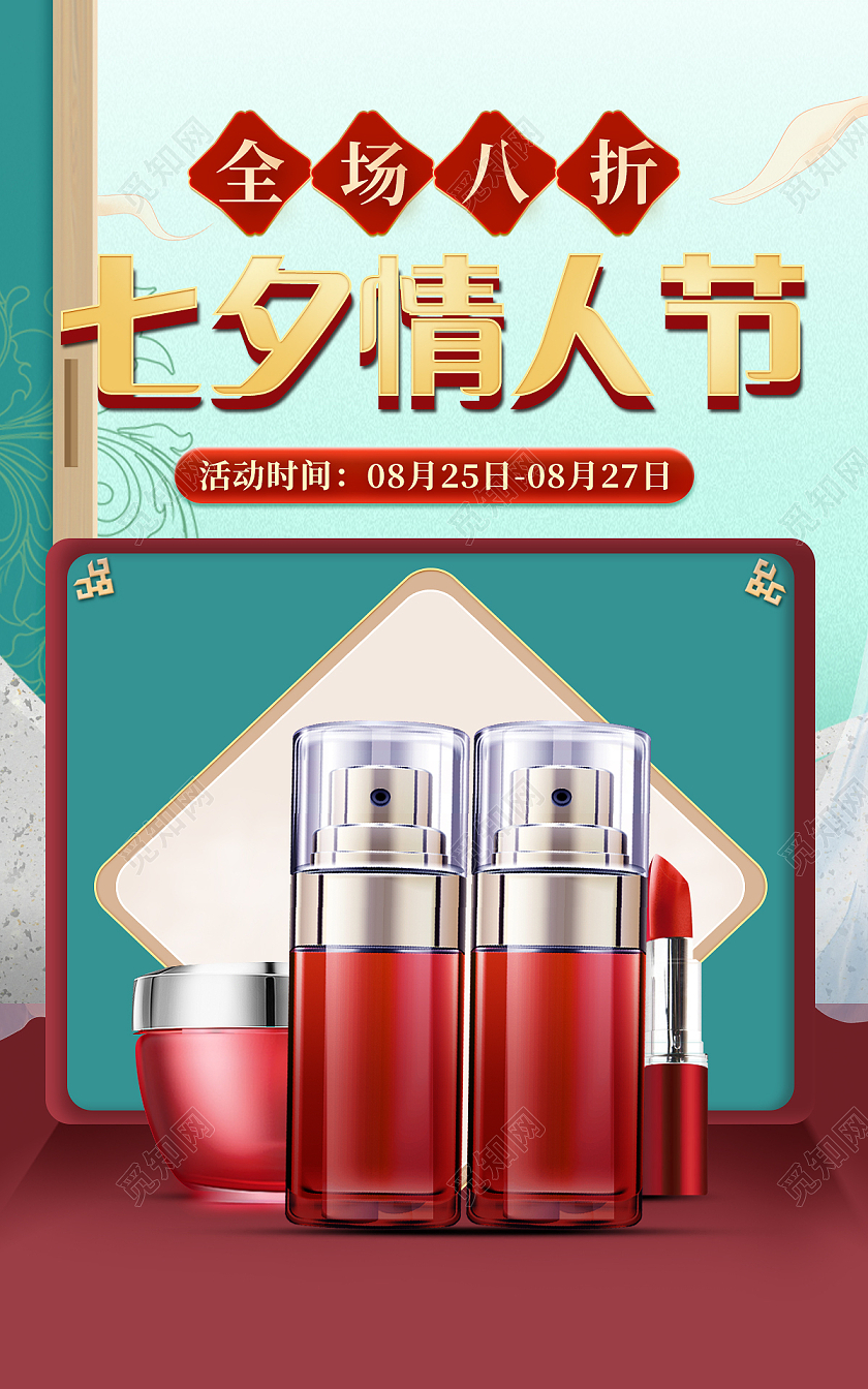 电商红色国潮淘宝天猫化妆品七夕情人节节日海报banner七夕情人节节日国潮海报banner