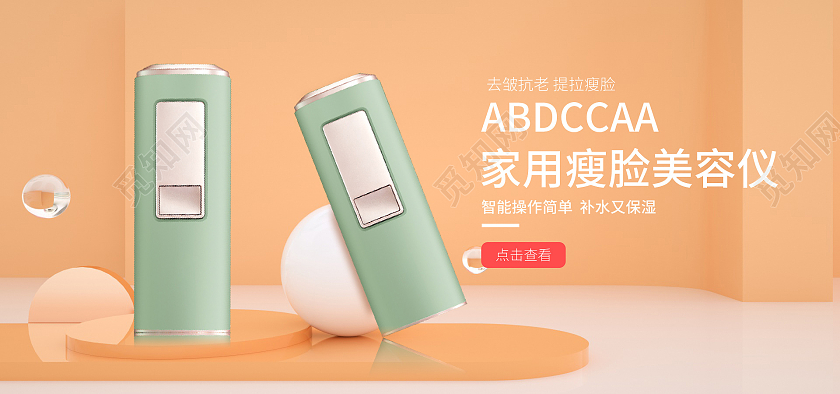 土黄色C4D立体简约美容院美容仪仪器海报banner