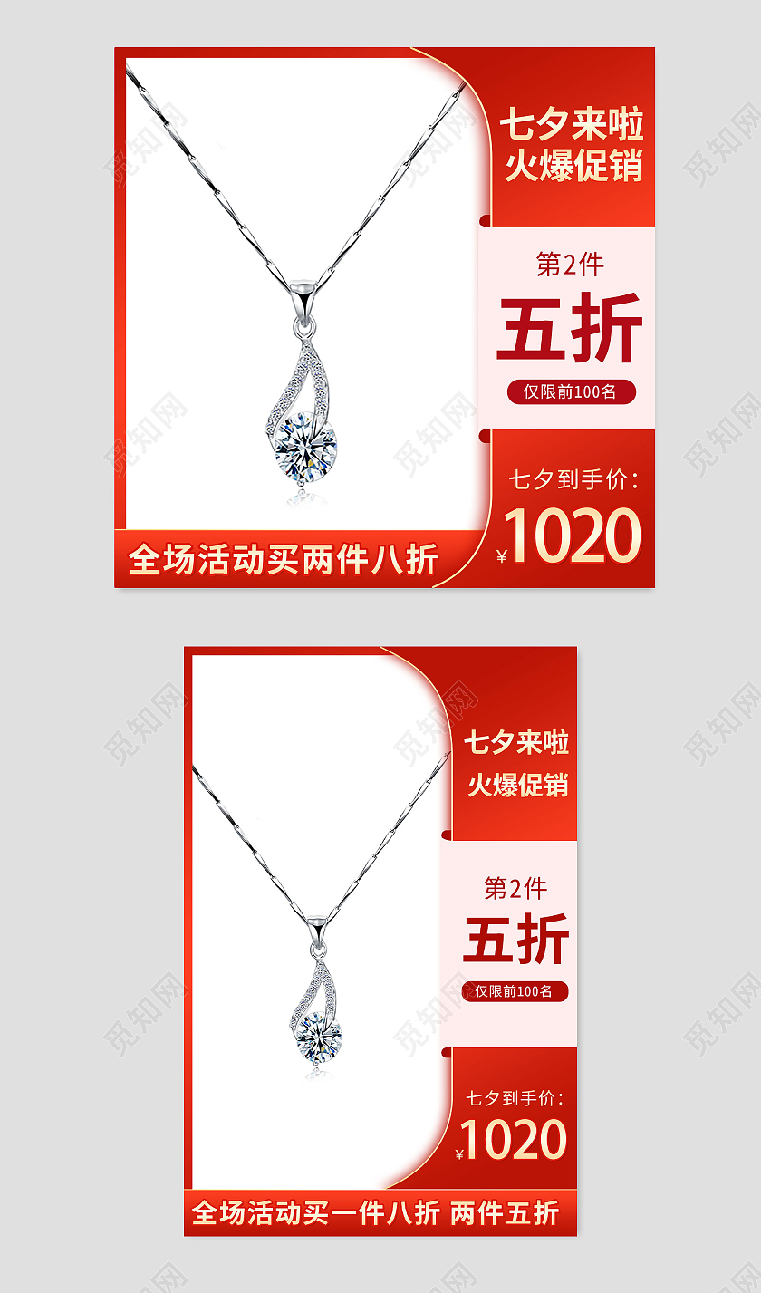 红色七夕情人节项链珠宝首饰主图直通车图