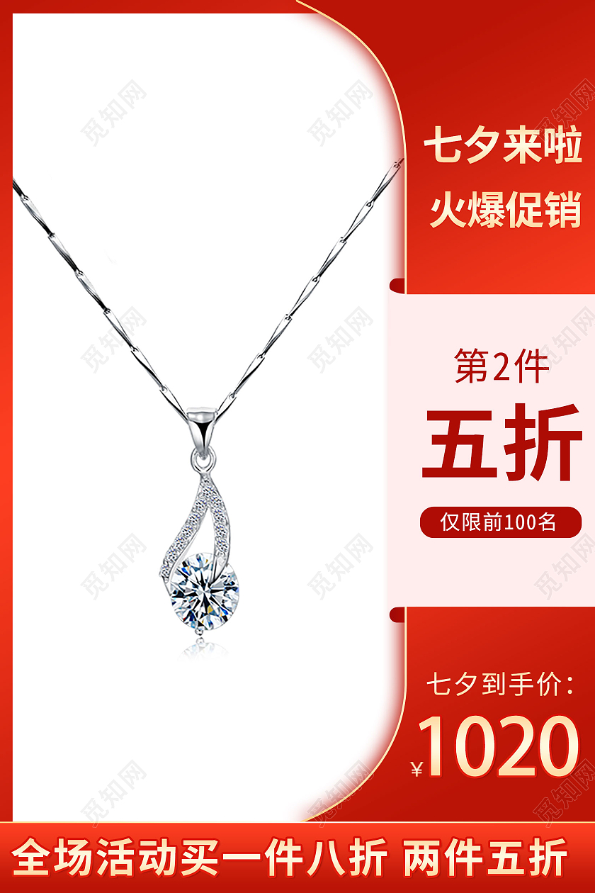 红色七夕情人节项链珠宝首饰主图直通车图