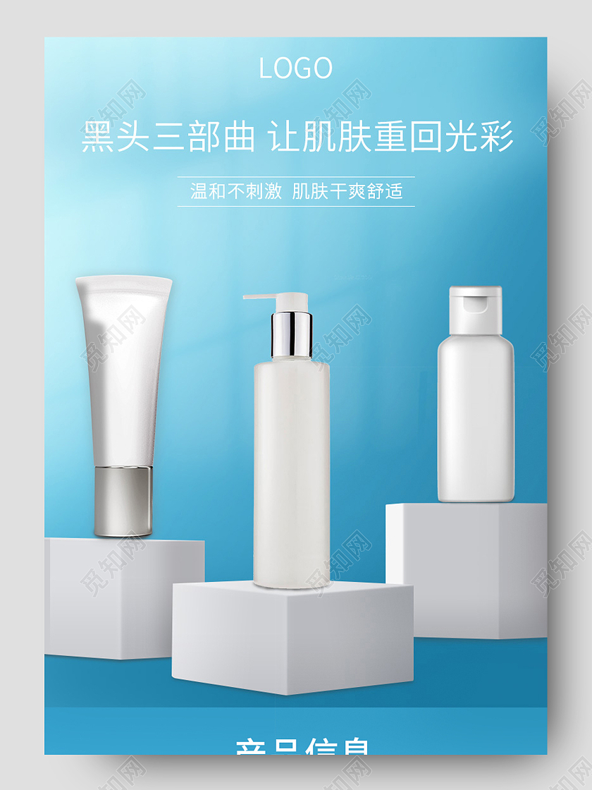 美妆类夏日蓝色风格黑头导出液详情页