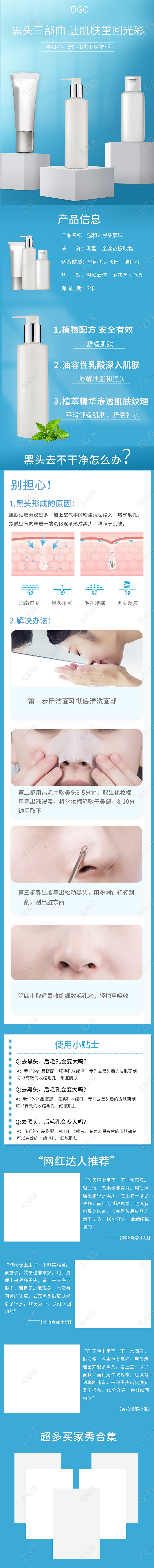 美妆类夏日蓝色风格黑头导出液详情页