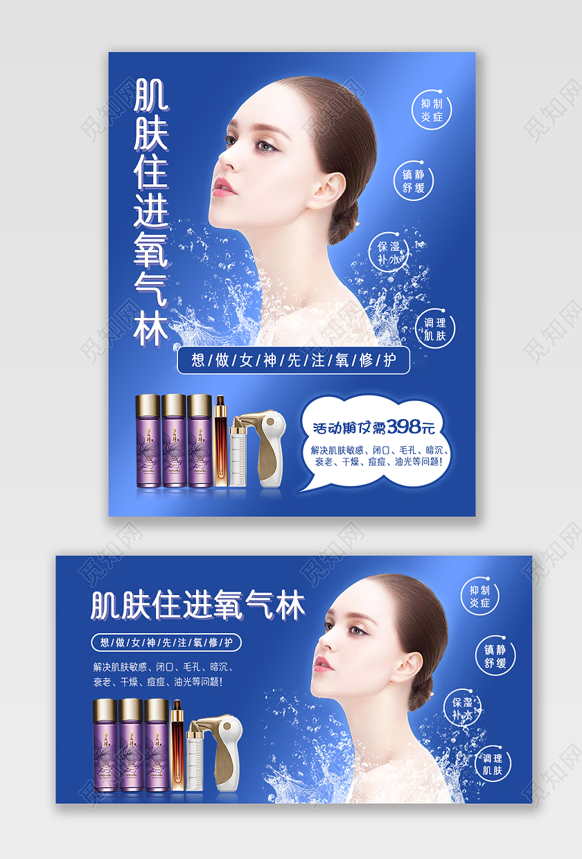 蓝色简约风格注氧美容仪器功效海报