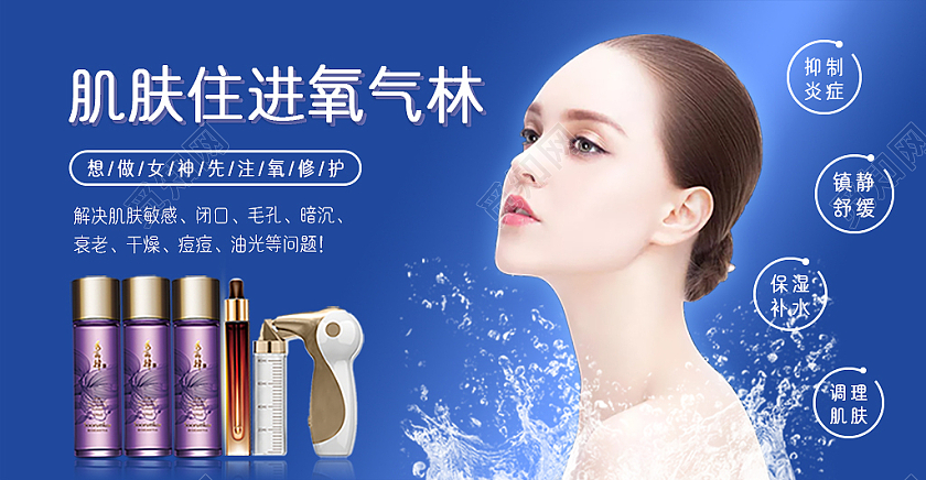 蓝色简约风格注氧美容仪器功效海报
