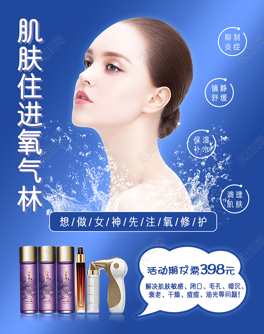 蓝色简约风格注氧美容仪器功效海报
