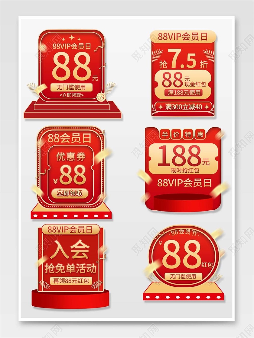 vip红色平面风格88会员促销标签活动优惠88会员日弹窗优惠券